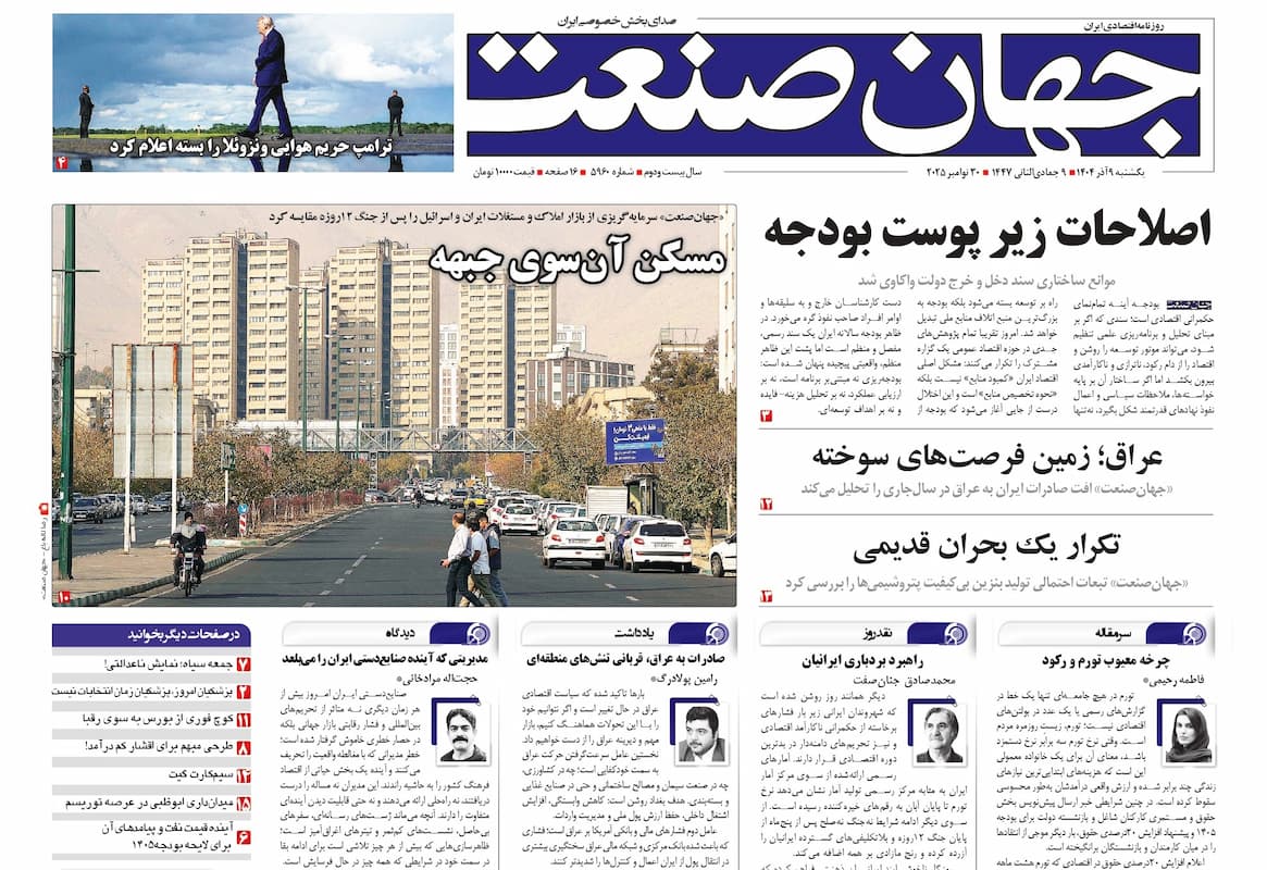 اصلاحات زیر پوست بودجه