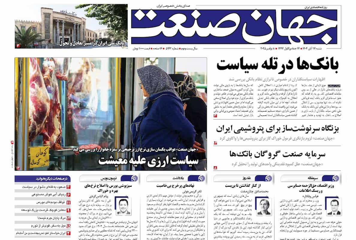 بانک‌ها درتله سیاست