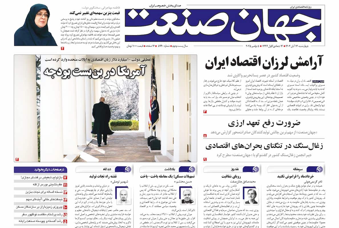 آرامش لرزان اقتصاد ایران