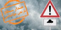 هشدار نارنجی هواشناسی: باران و سرما در راه این ۵ استان هشدار نارنجی هواشناسی: باران و سرما در راه این ۵ استان
