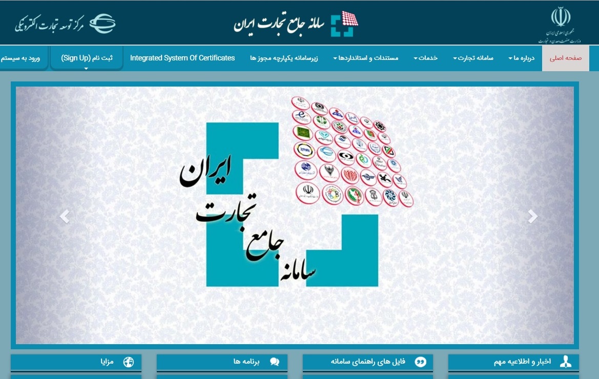 اطلاع‌رسانی و آموزش ویژه تجار برای ثبت کالا در سامانه جامع انبارها آغاز شد