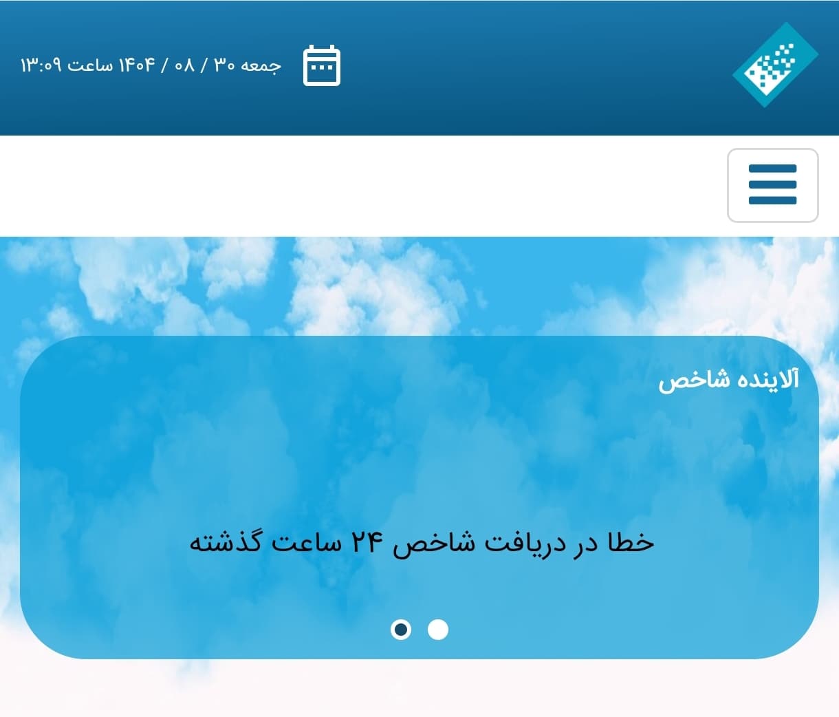 سایت کنترل کیفیت هوای تهران از دسترس خارج شد