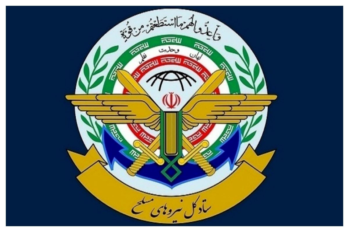 ستاد کل نیروهای مسلح: هرگونه اظهارنظر غیرمسئولانه درباره همکاری نظامی، بی‌اعتبار است
