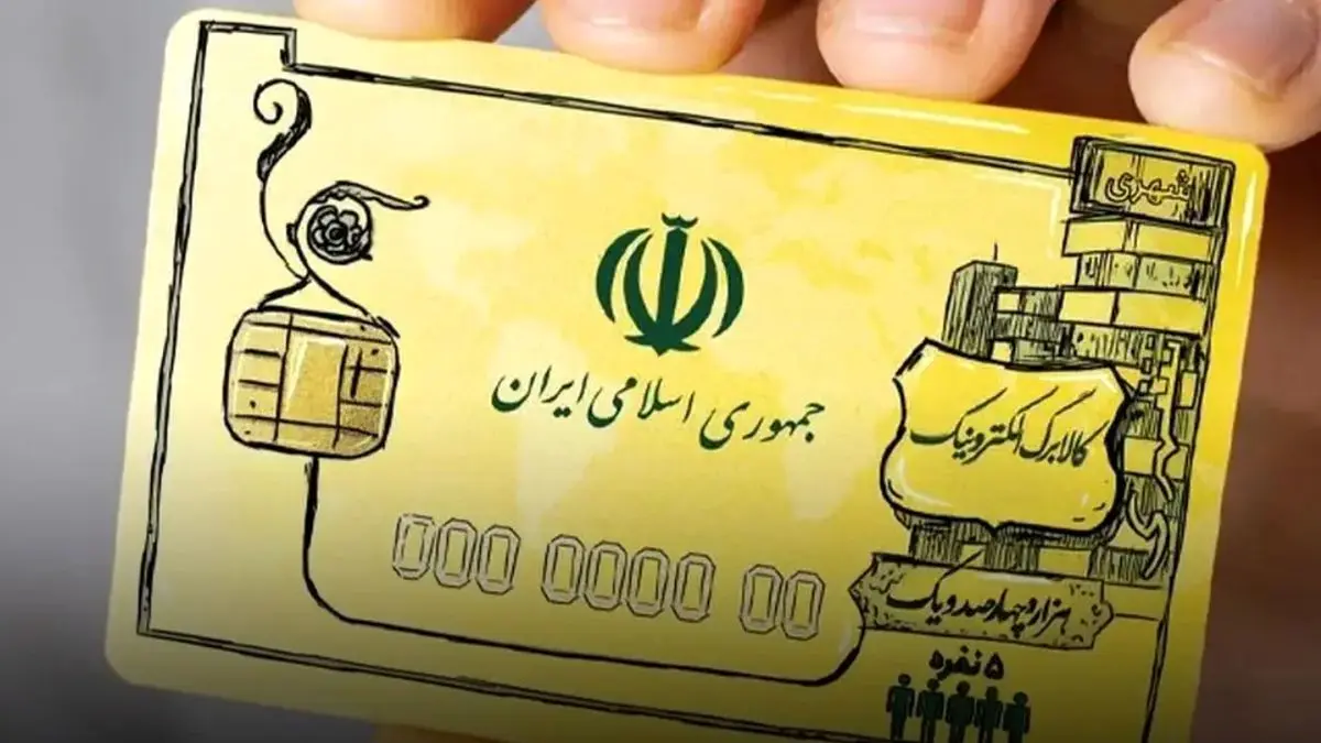 کالابرگ آبان محدود شد؛ دولت طبقه متوسط را از سبد کالا محروم کرد کالابرگ آبان محدود شد؛ دولت طبقه متوسط را از سبد کالا محروم کرد