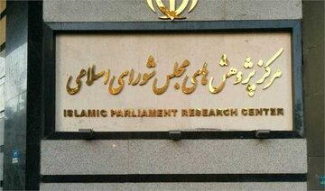 شکاف بودجه ۱۴۰۴ با اهداف برنامه هفتم؛ مرکز پژوهش‌های مجلس هشدار داد