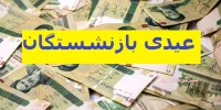 عیدی ما باید کارگری باشد