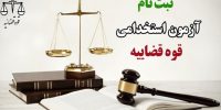 شوراها به دنبال ۶ هزار نیروی تازه؛ آزمون استخدامی کی برگزار می‌شود؟