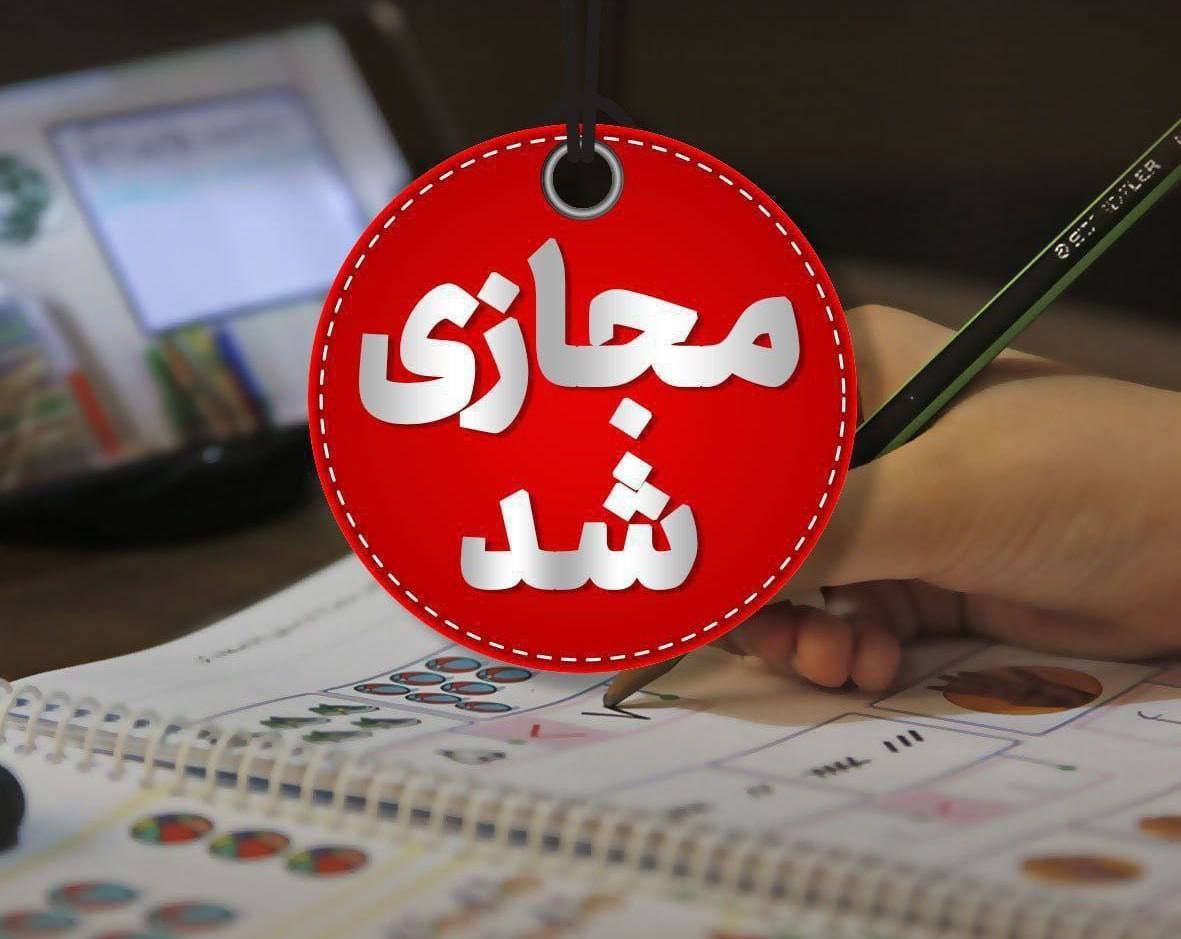 هوای آلوده البرز: مدارس و مراکز آموزشی در حالت تعطیلی