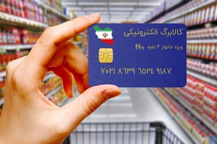 جزئیات شارژ پنجم کالابرگ؛ واریز یارانه ۹۰۰ هزار تومانی برای این دهک‌ها