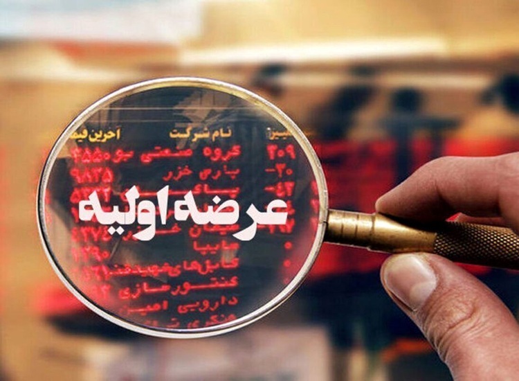 امروز هفتمین عرضه اولیه امسال فرابورس؛ سهام صنایع لاستیک به بازار آمد امروز هفتمین عرضه اولیه امسال فرابورس؛ سهام صنایع لاستیک به بازار آمد