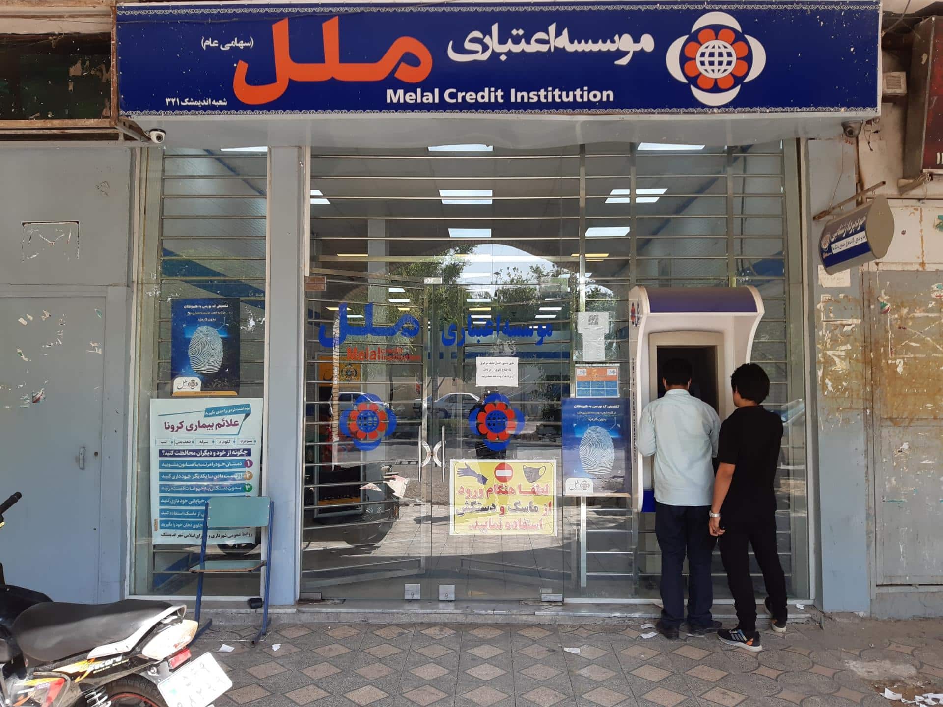 از ناترازی تا عزل؛ مؤسسه ملل زیر تیغ نظارت سختگیرانه بانک مرکزی