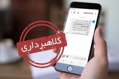 هشدار دادستانی: هیچ پیامک قضایی از شماره تلفن همراه ارسال نمی‌شود