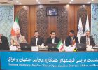هموار شدن راه تجاری بین اصفهان و عراق