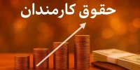 پرداخت حقوق کارمندان قرار است تغییر کند؟؛ جزئیات طرح جدید
