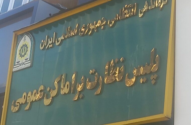 خانه‌های ساعتی غیرمجاز؛ پلیس با همکاری پلیس فتا وارد عمل شد