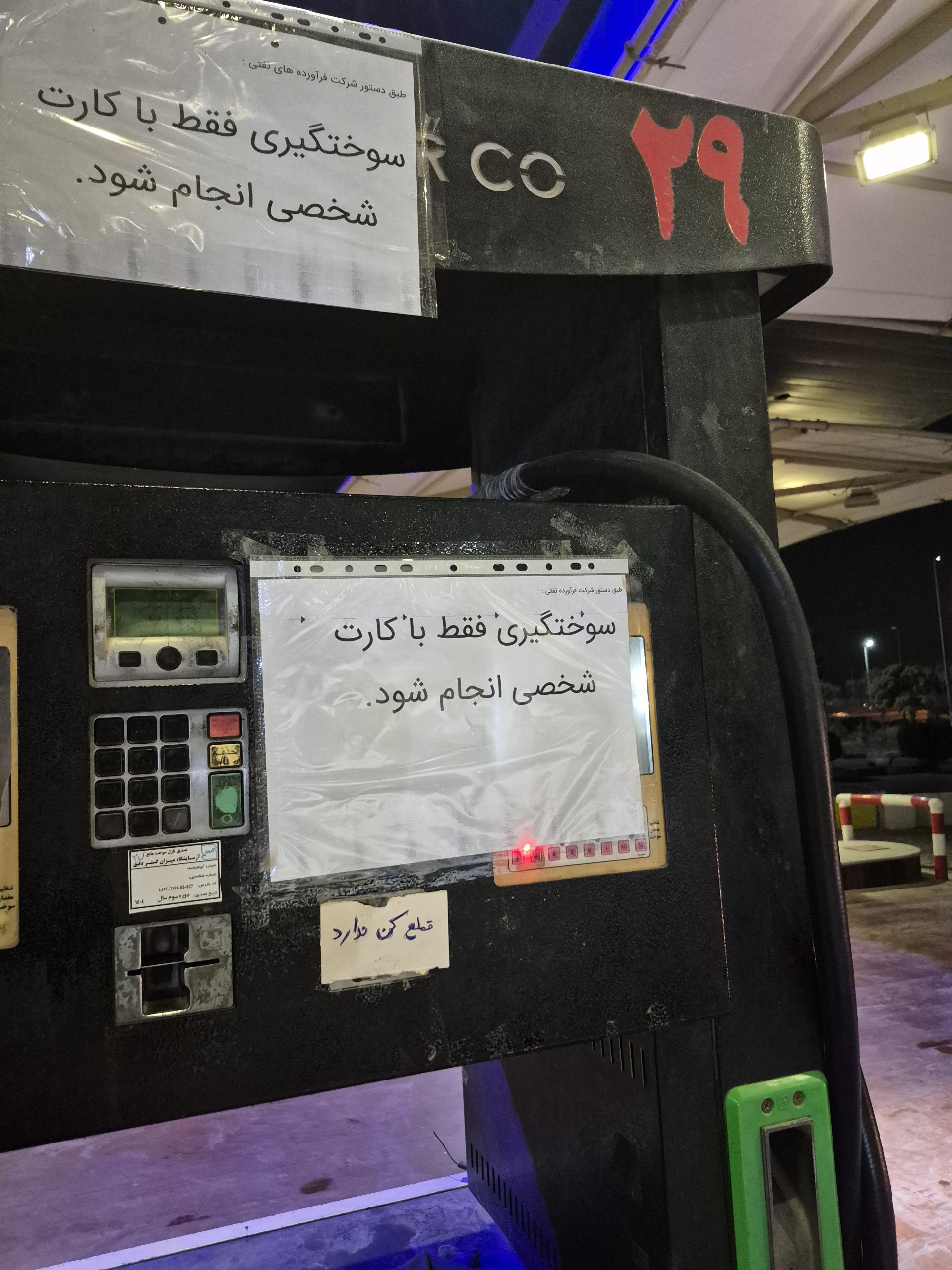 آغاز جمع‌آوری کارت‌های سوخت آزاد در آزادراه‌های تهران-قم و قم-کاشان