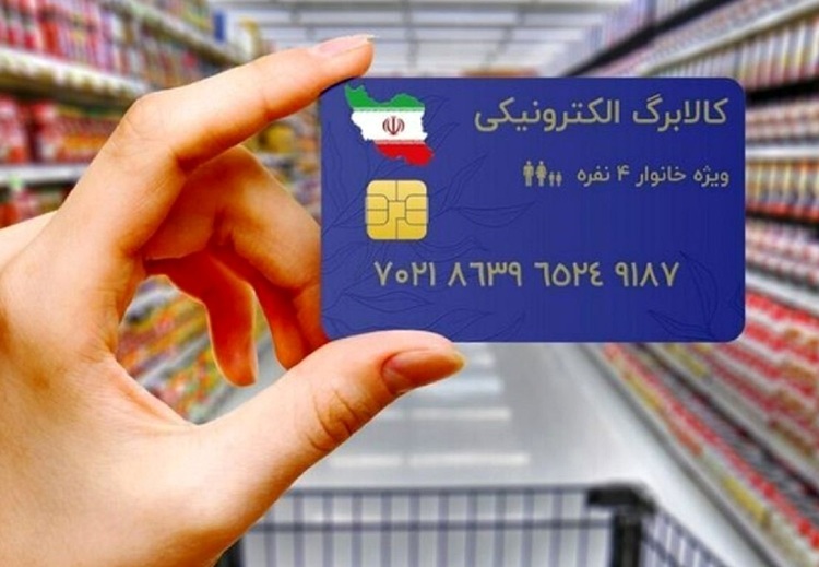 مرحله پنجم کالابرگ آبان آغاز می‌شود؛ یارانه ۹۰۰ هزار تومانی برای این دهک‌ها