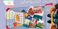 هدف اصلی دولت از حذف دهکهای بالا از طرح جدید کالابرگ چیست؟ هدف اصلی دولت از حذف دهکهای بالا از طرح جدید کالابرگ چیست؟