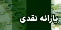 خبر مهم برای یارانه‌بگیران! یارانه نقدی در ۱۴۰۵ قطع می‌شود؟