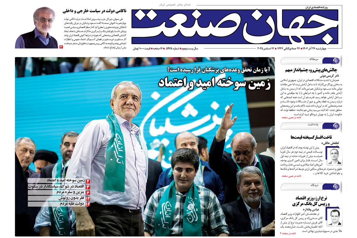 اقتصاد در شوک، سیاستگذار در سکوت