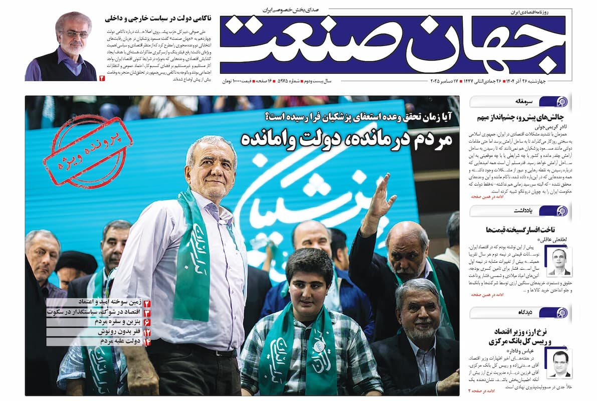 اقتصاد در شوک، سیاستگذار در سکوت