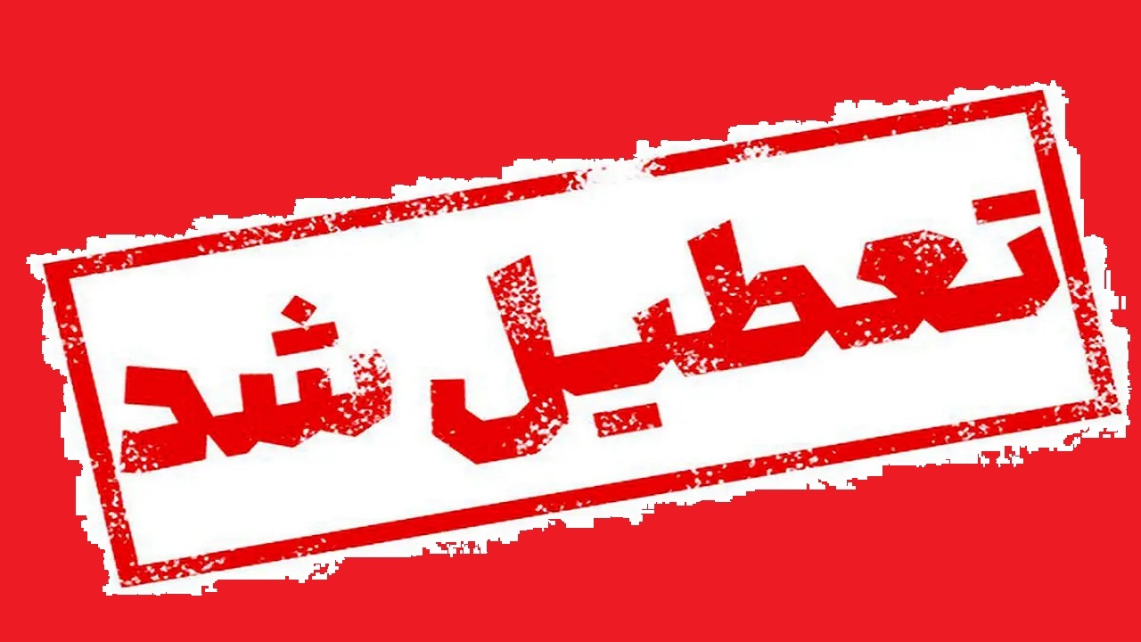 آموزش عالی و مدارس آبیک فردا آنلاین خواهد بود