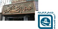 ازوجی: نگرانی‌ها درباره تعدیل نیروی انسانی در صندوق بازنشستگی بی‌اساس است