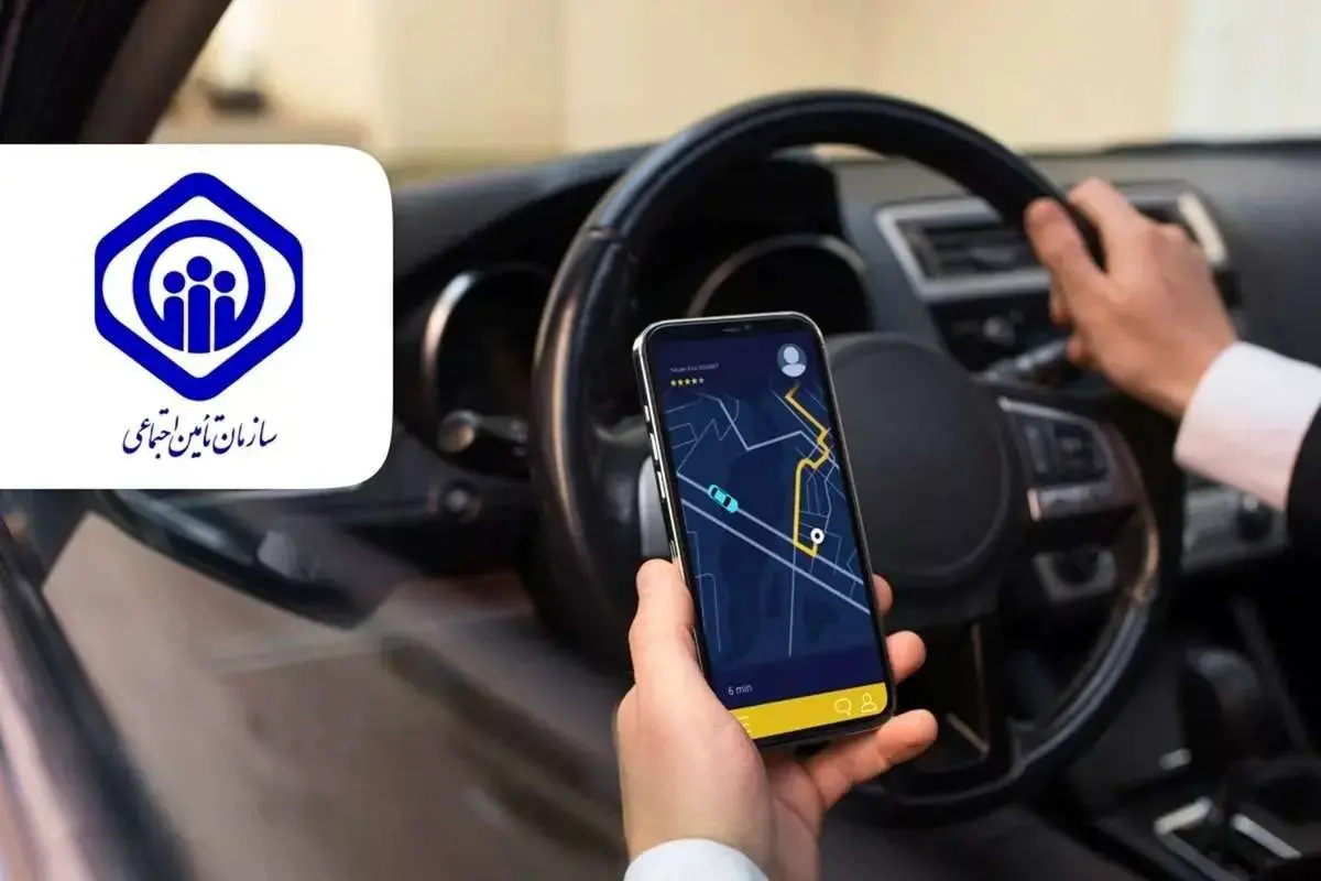 نقطه عطف برای رانندگان تاکسی‌ اینترنتی؛ بیمه تأمین اجتماعی در آستانه اجرا