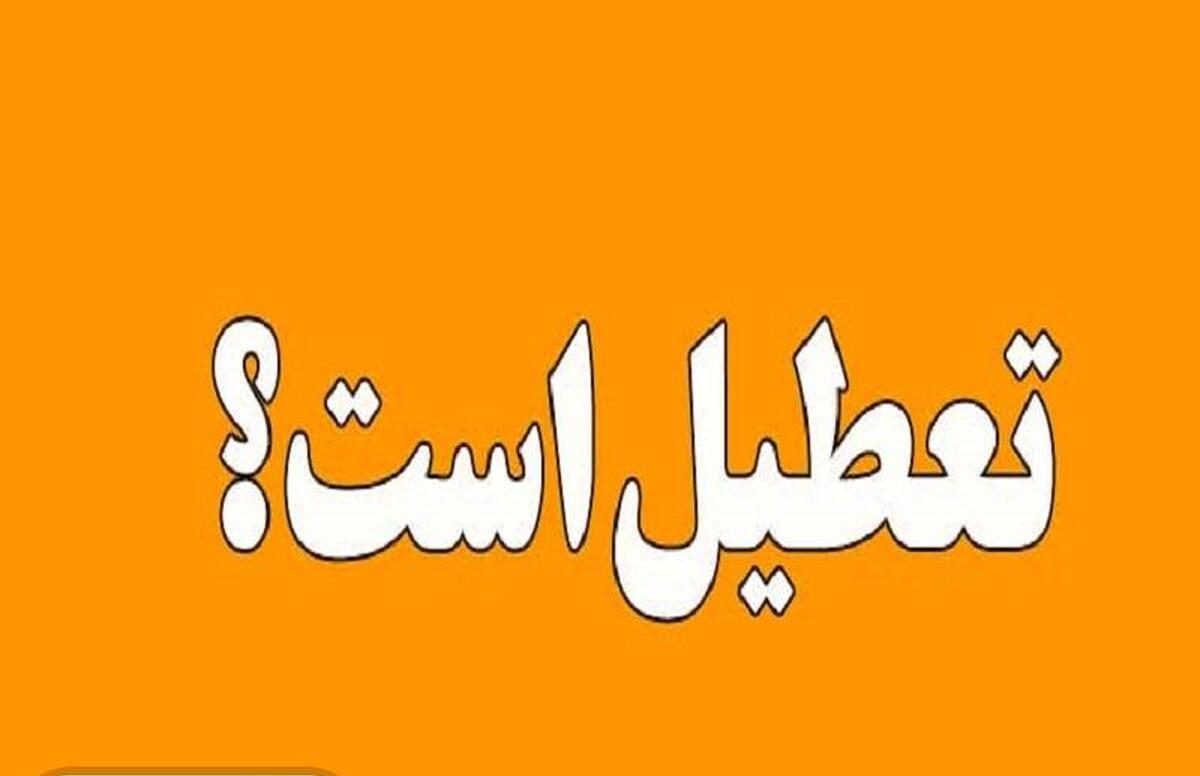 نفس‌های تهران به شماره افتاد؛ مدارس ممکن است شنبه تعطیل شوند؟