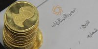 مهلت واریز وجه برای حراج سکه طلای ۱۰ دی، امروز به پایان میرسد مهلت واریز وجه برای حراج سکه طلای ۱۰ دی، امروز به پایان میرسد
