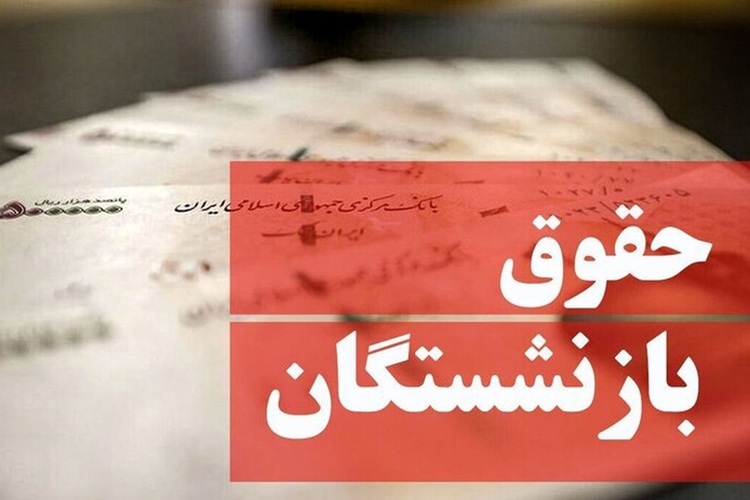 حقوق بازنشستگان و کارمندان عدالت محور می‌شود؛ جزئیات لایحه و اصلاح نظام اداری