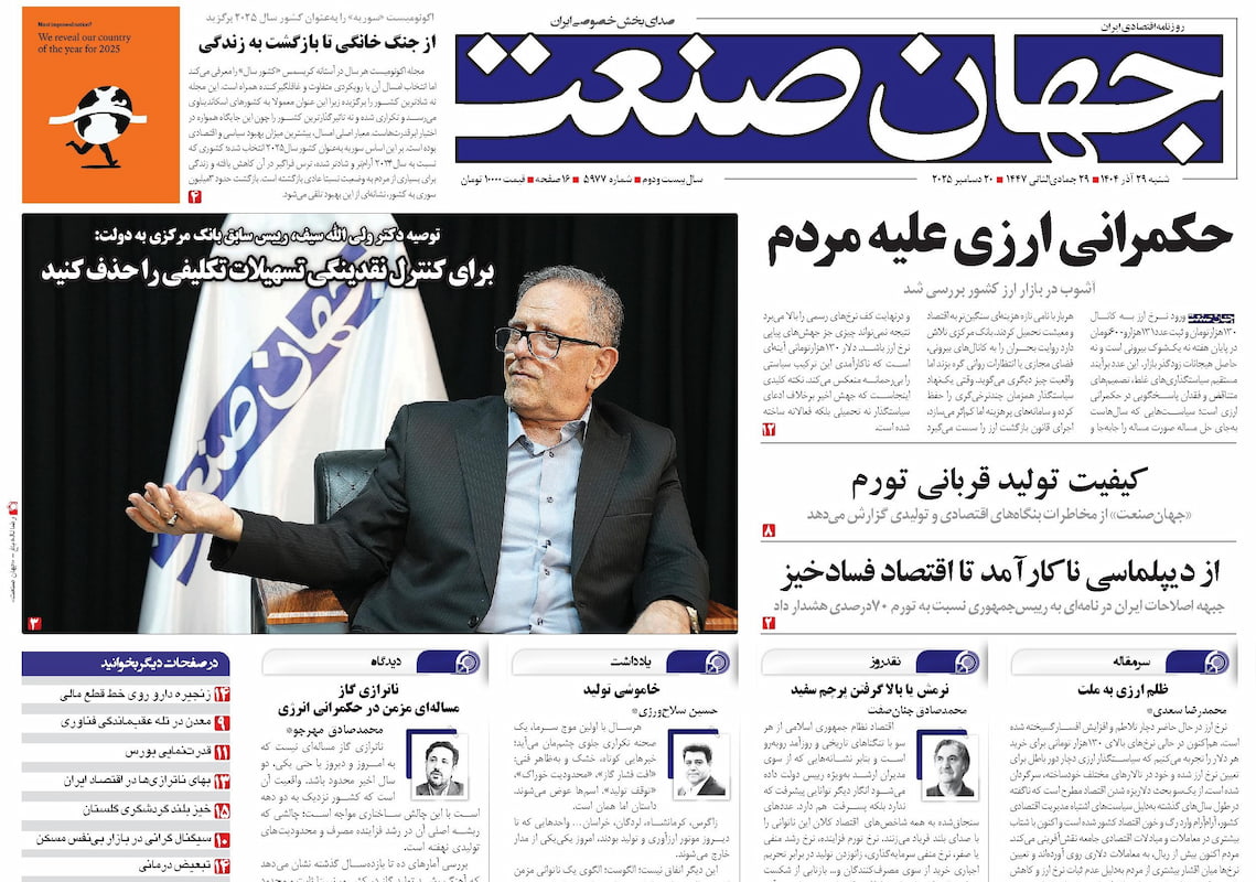 حکمرانی ارزی علیه مردم