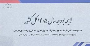 خوش‌بینی بورس به بودجه ۱۴۰۵