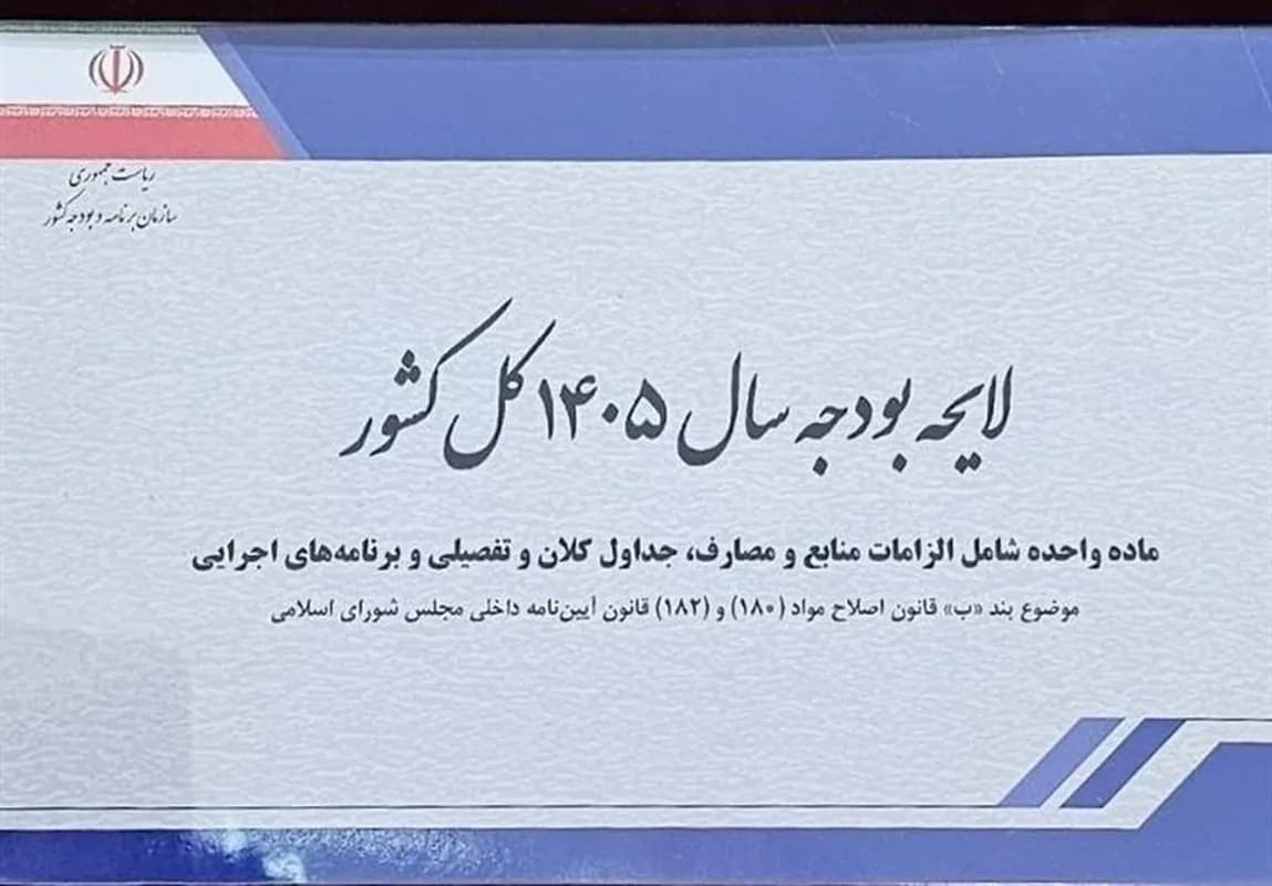 خوش‌بینی بورس به بودجه ۱۴۰۵