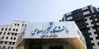 امتحانات دانشگاه‌ آزاد فردا برقرار است