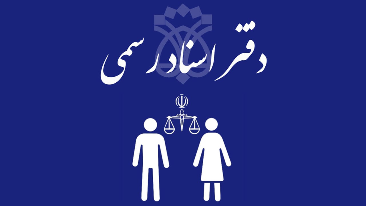 الیاسی از تعطیلی گسترده دفاتر ثبت اسناد تهران خبر داد