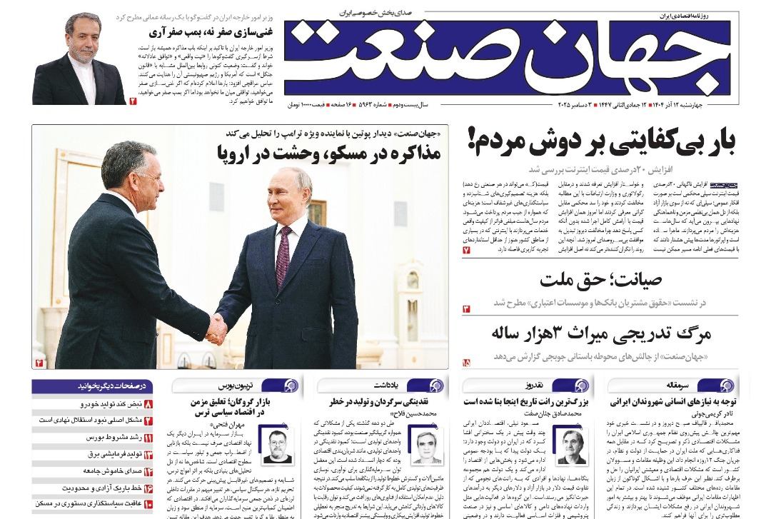 بار بی‌کفایتی بر دوش مردم!