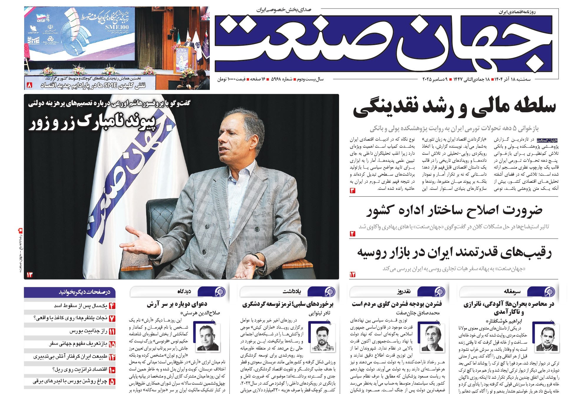 سلطه مالی و رشد نقدینگی