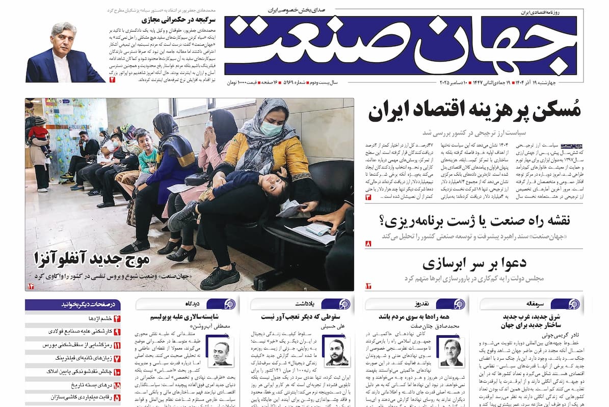 مُسکن پر‌هزینه اقتصاد ایران