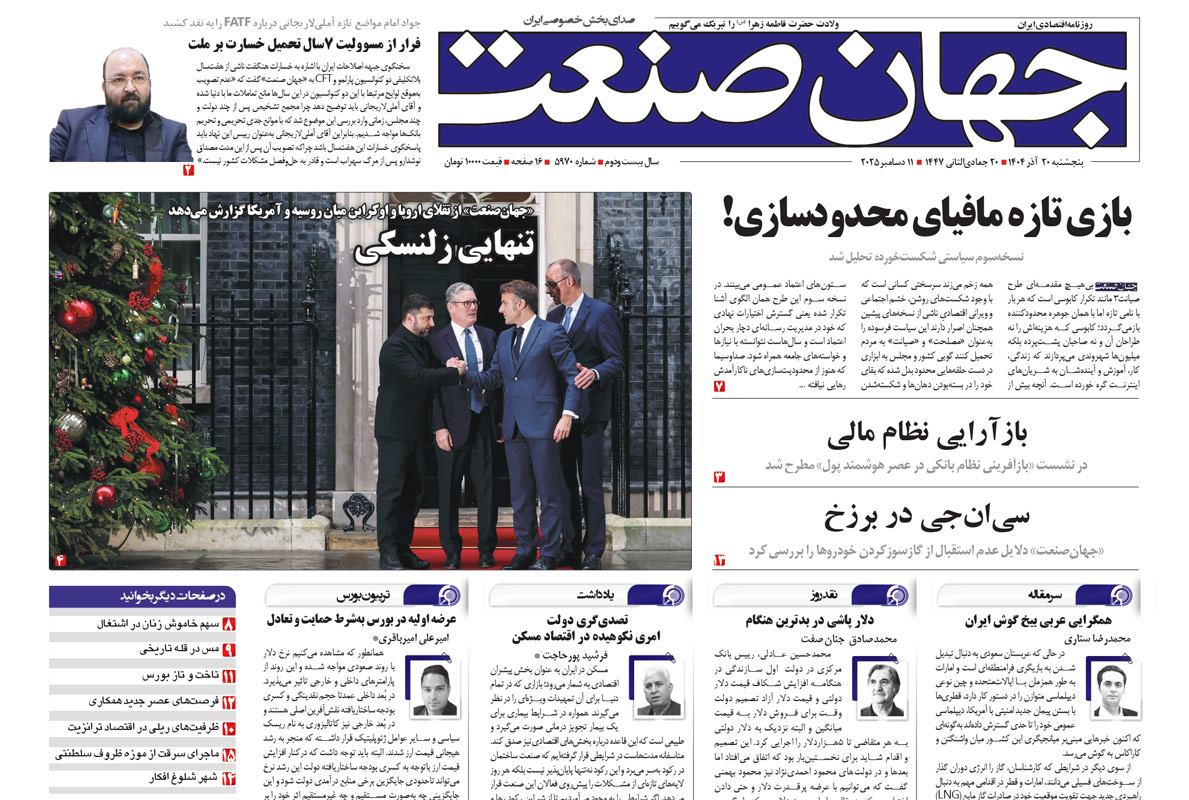 بازی تازه مافیای محدود‌سازی!