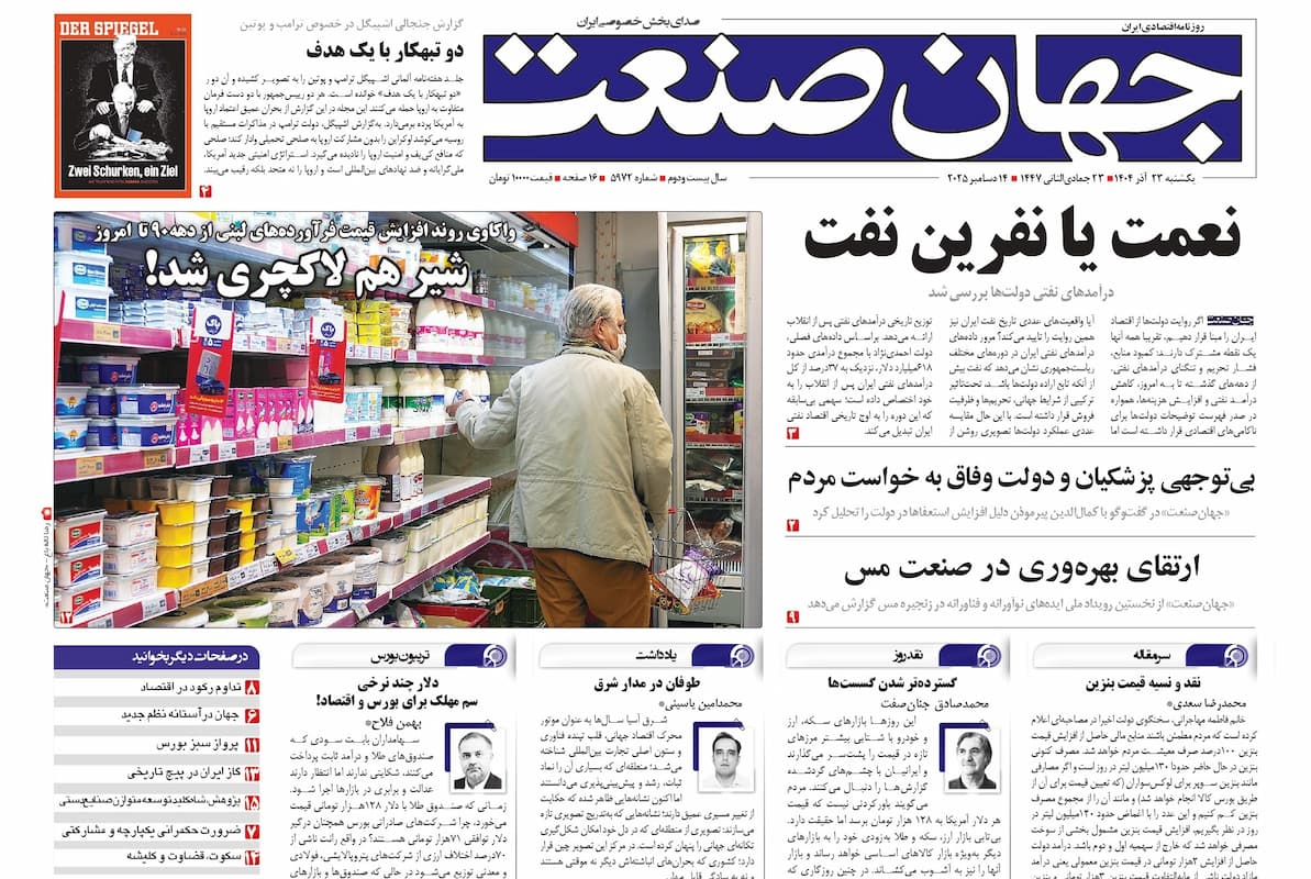 نعمت یا نفرین نفت