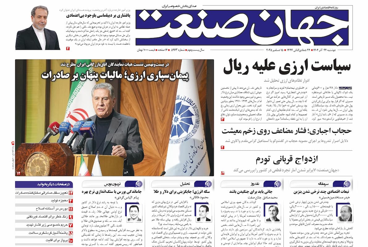 سیاست ارزی علیه ریال