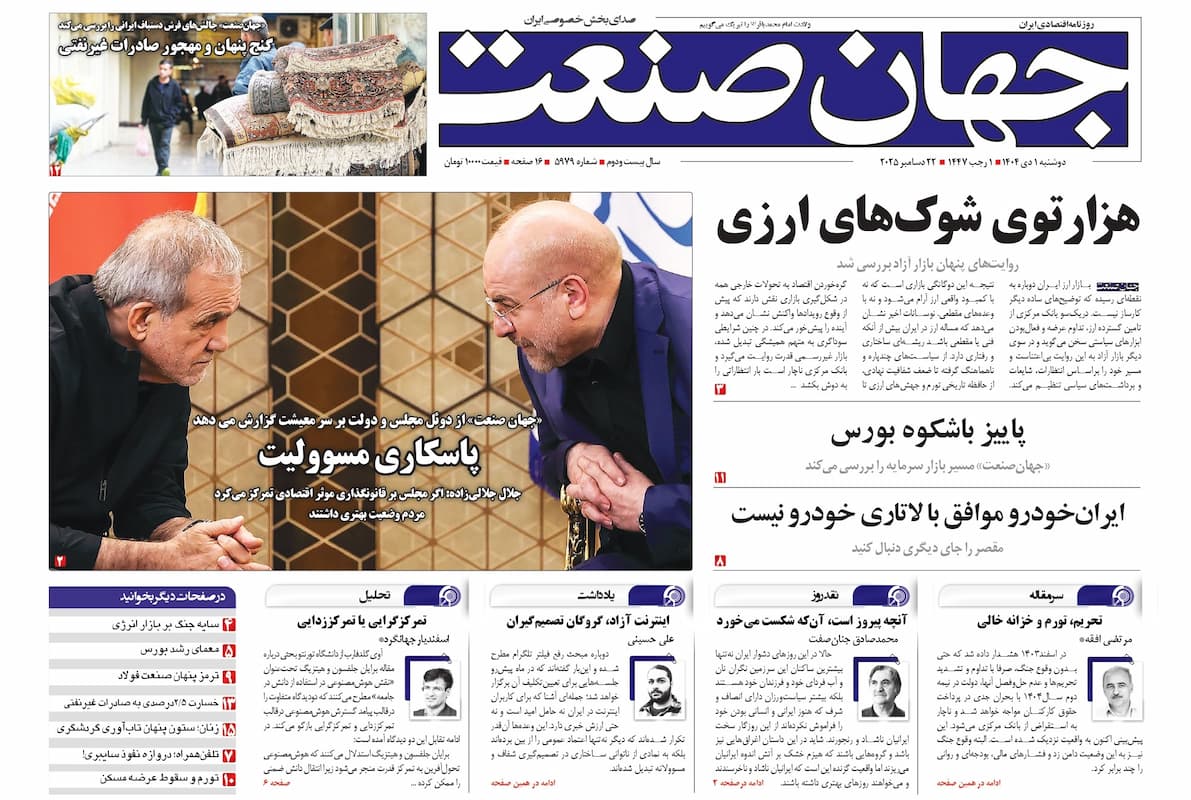 هزارتوی شوک‌های ارزی