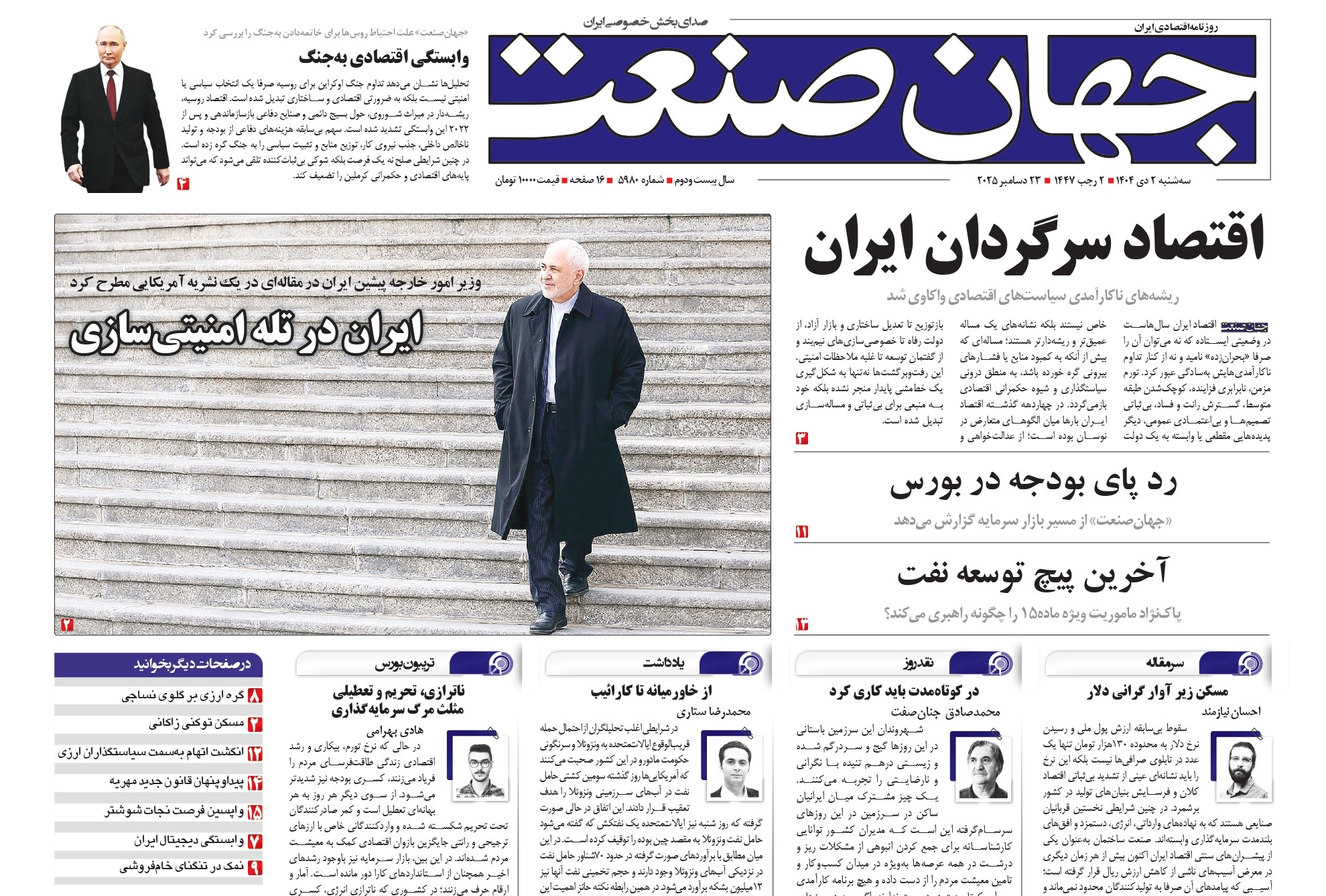 اقتصاد سرگردان ایران