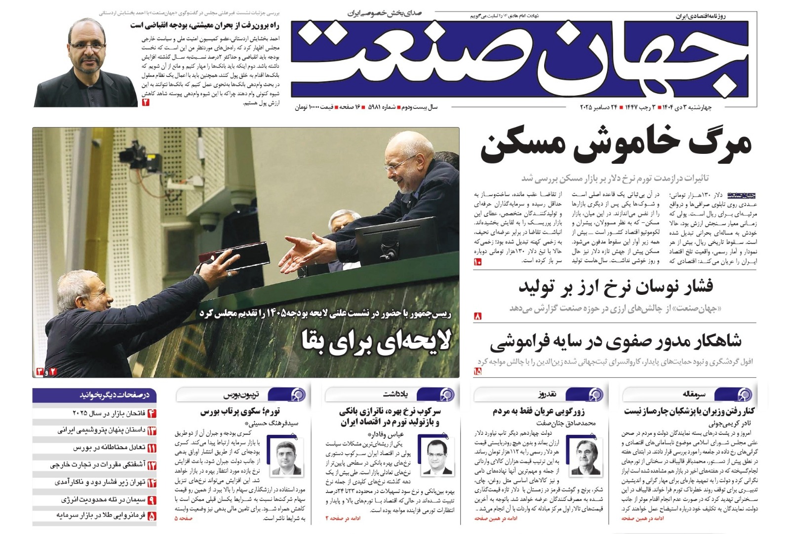 مرگ خاموش مسکن