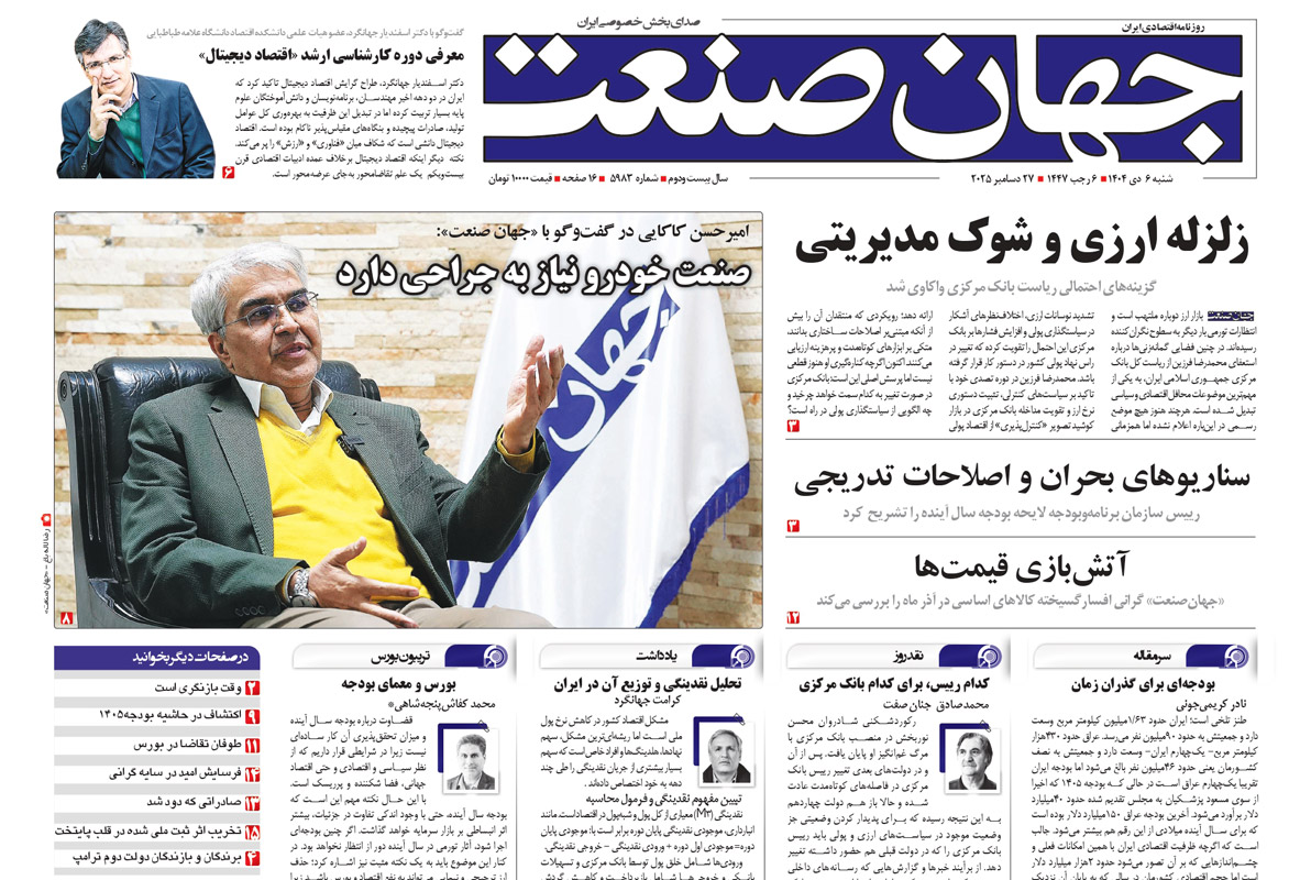 زلزله ارزی و شوک مدیریتی