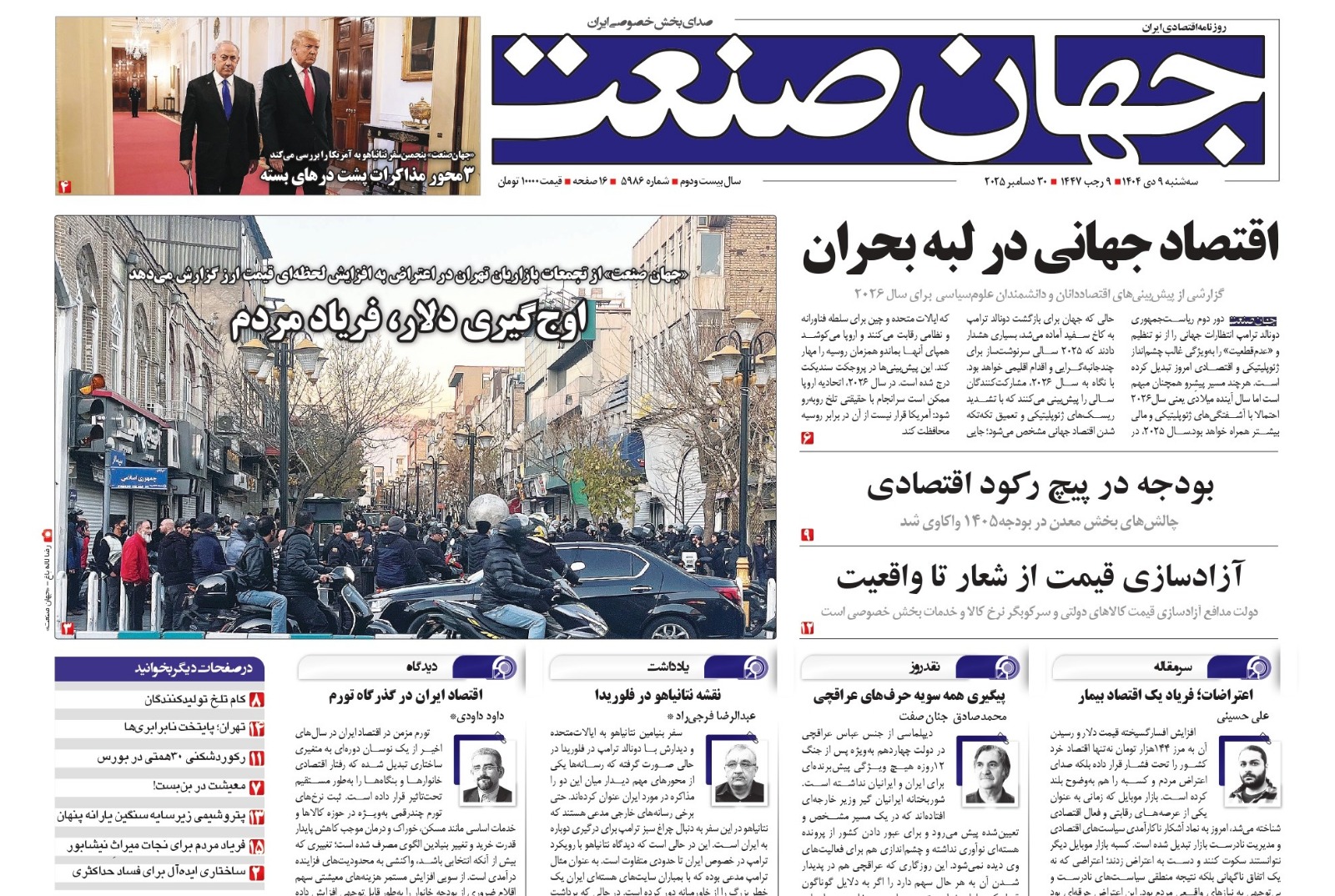 اقتصاد جهانی در لبه بحران