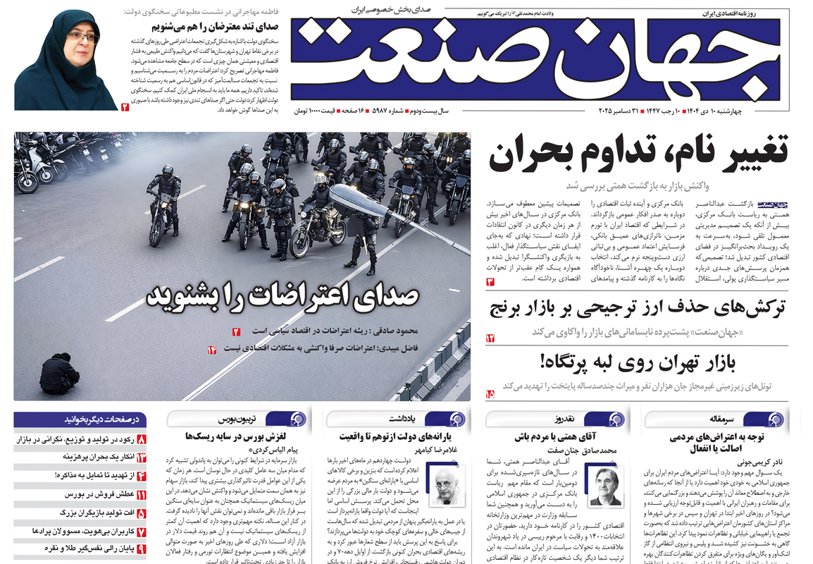 تغییر نام، تداوم بحران