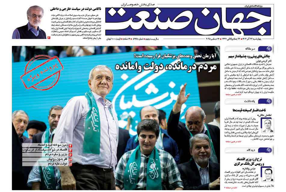 اقتصاد در شوک، سیاستگذار در سکوت