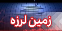 ساعتی پیش زلزله کازرون در استان فارس را لرزاند